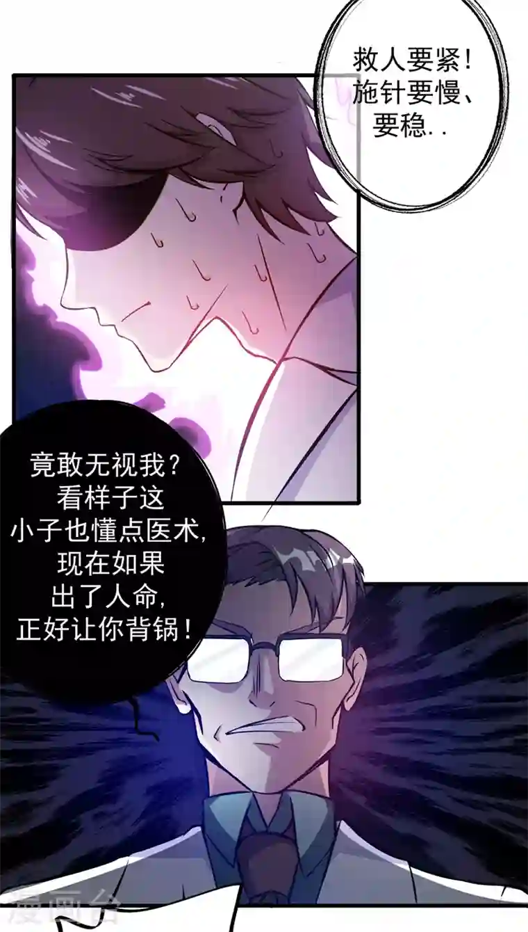 最强神医混都市第8话 穷，就不配活吗？！