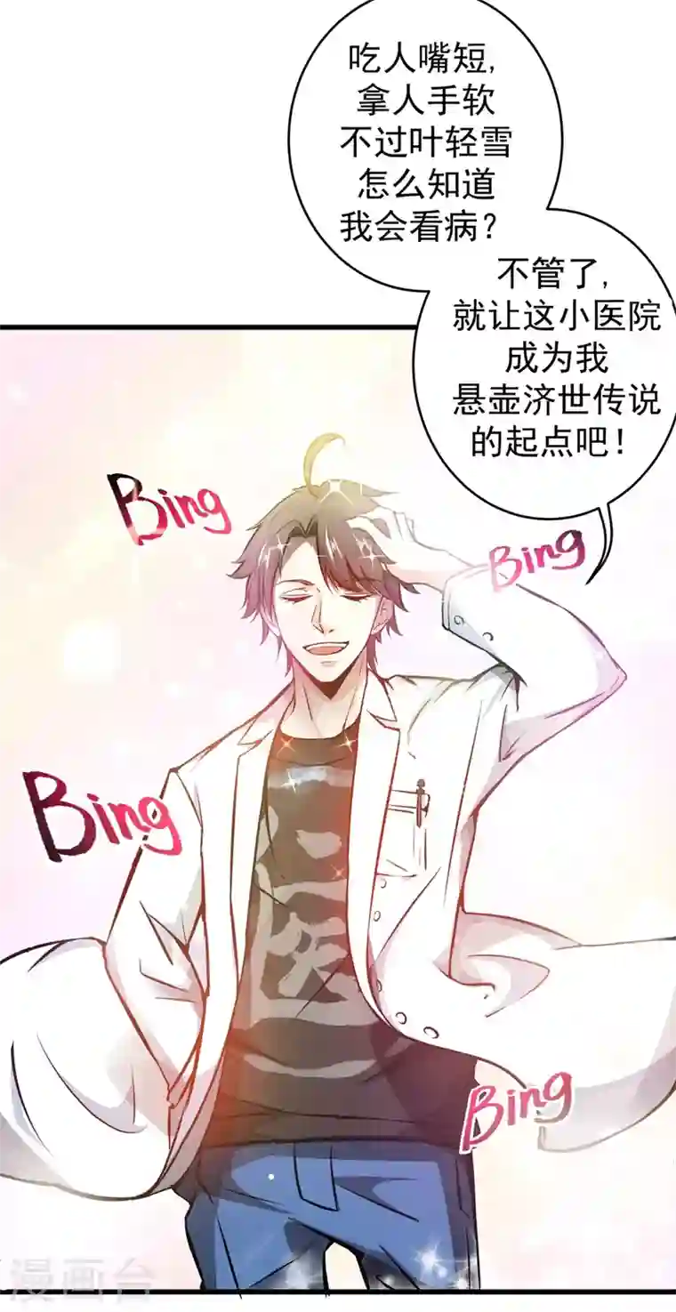 最强神医混都市第8话 穷，就不配活吗？！