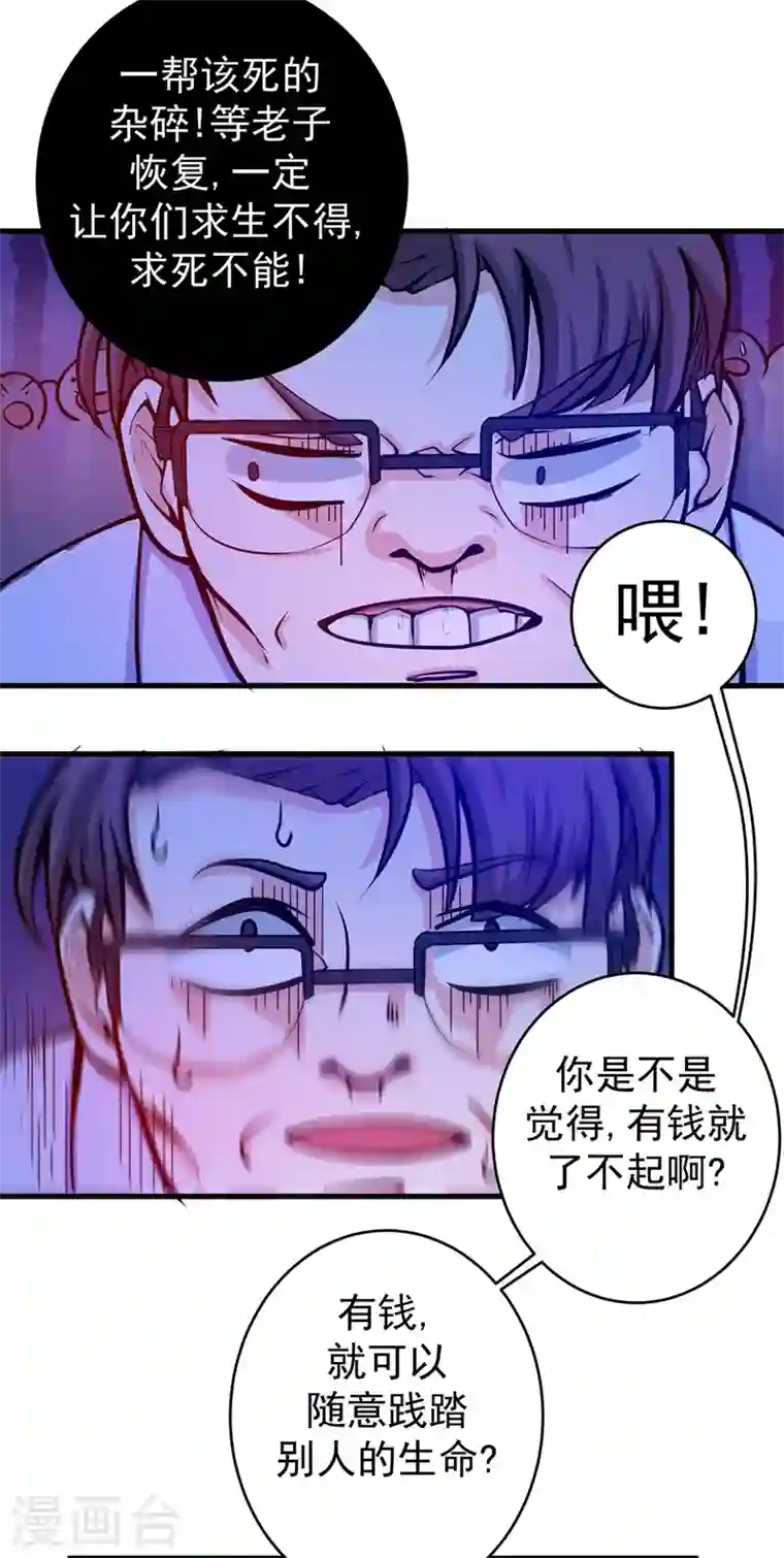 最强神医混都市第9话 暴揍庸医！