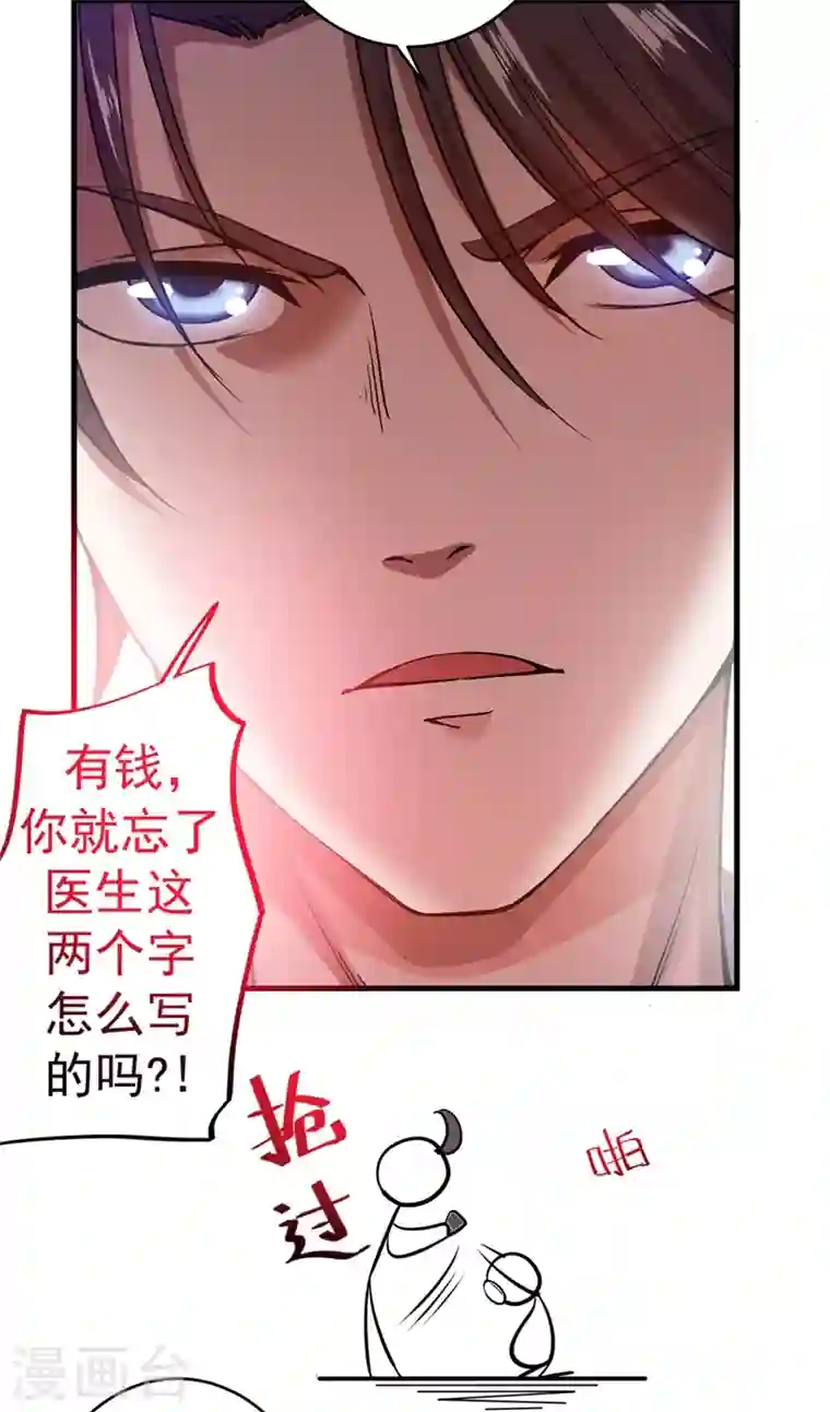 最强神医混都市第9话 暴揍庸医！