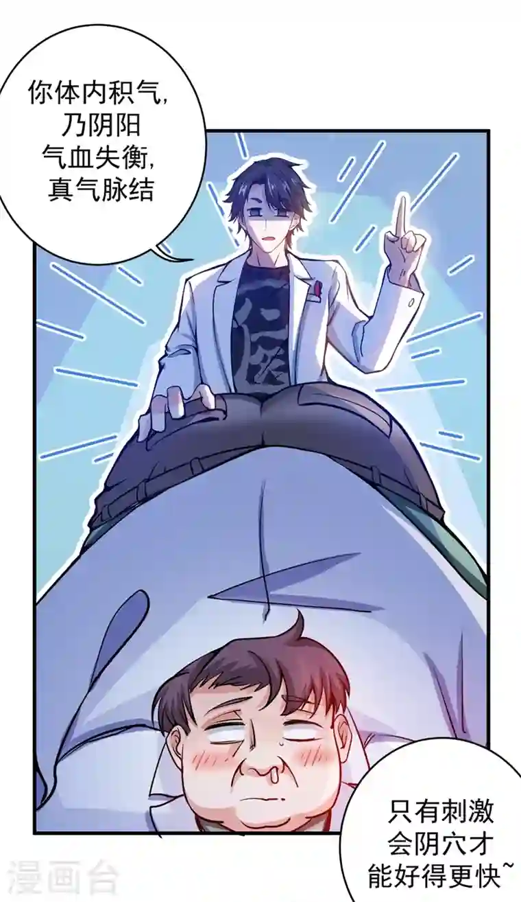 最强神医混都市第9话 暴揍庸医！