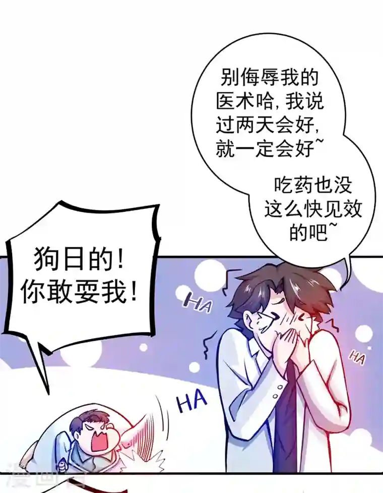最强神医混都市第9话 暴揍庸医！