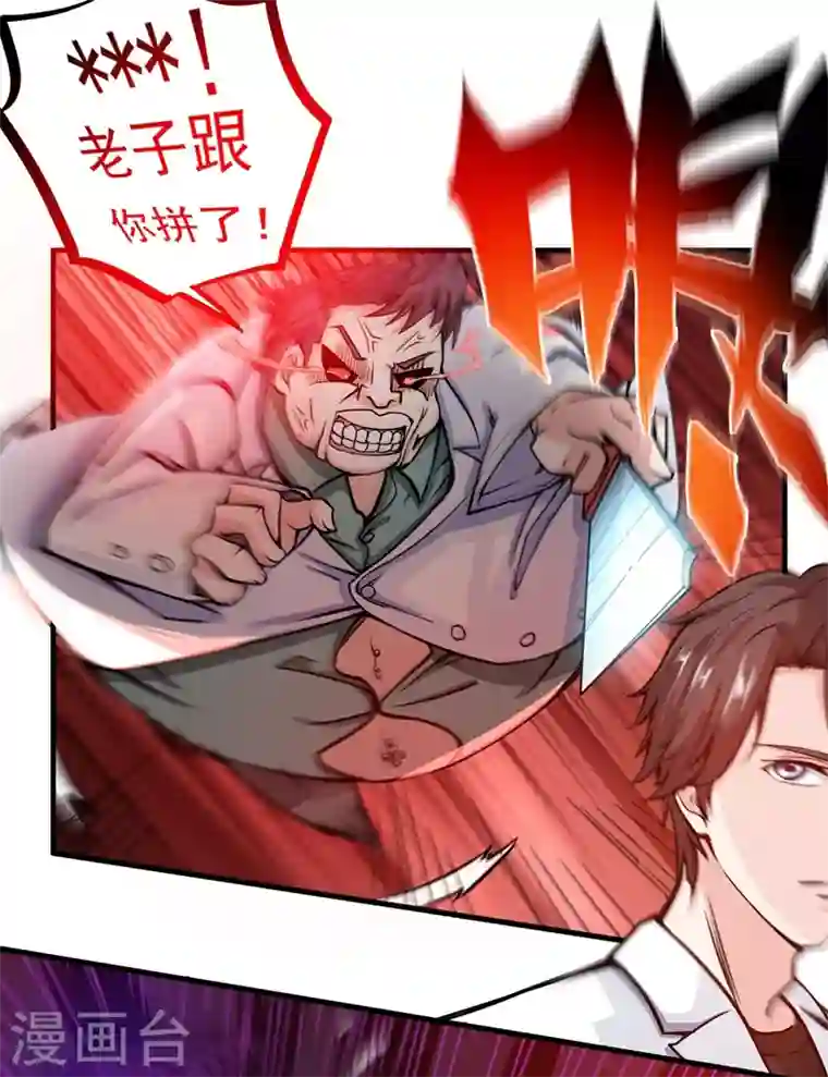 最强神医混都市第9话 暴揍庸医！