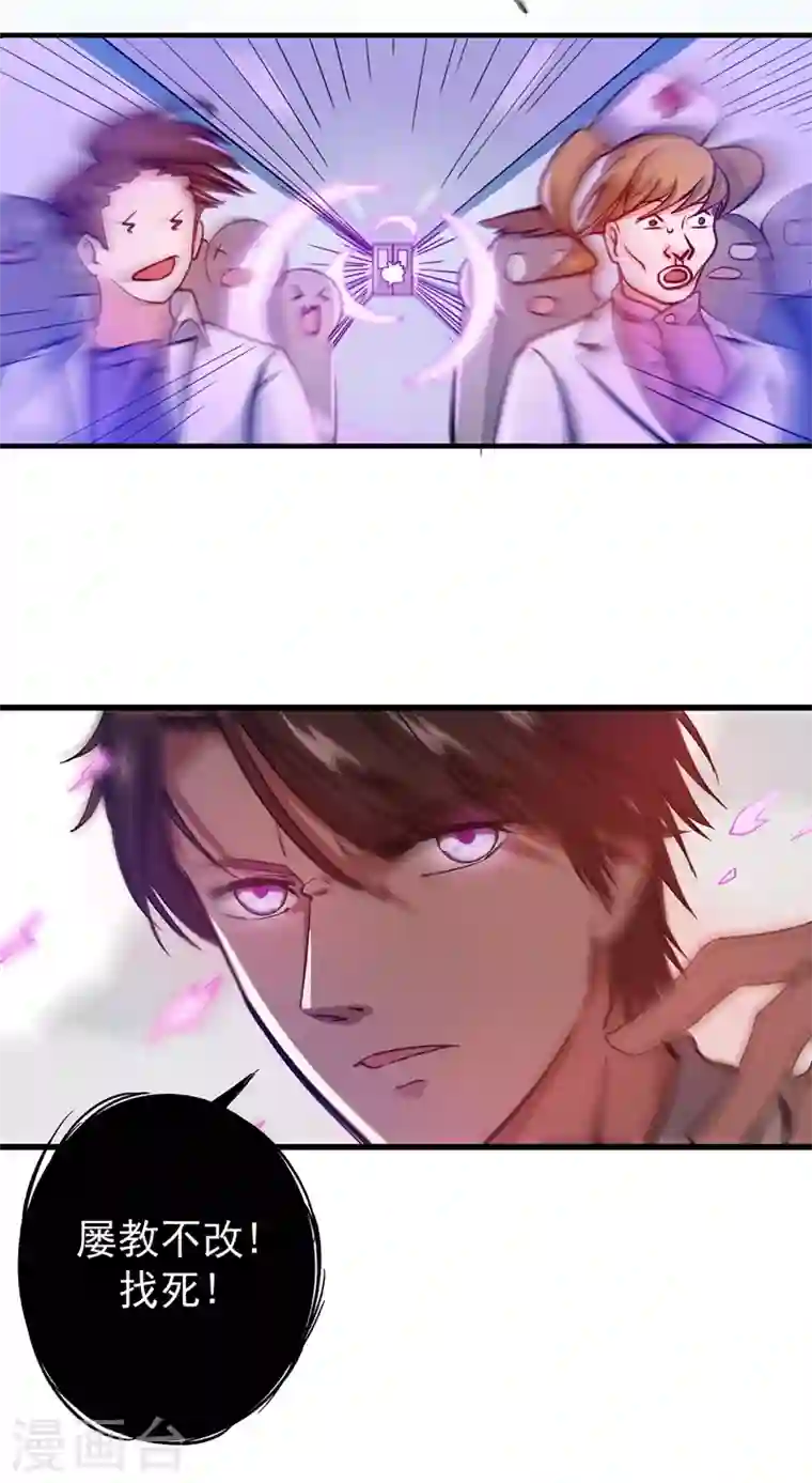 最强神医混都市第9话 暴揍庸医！