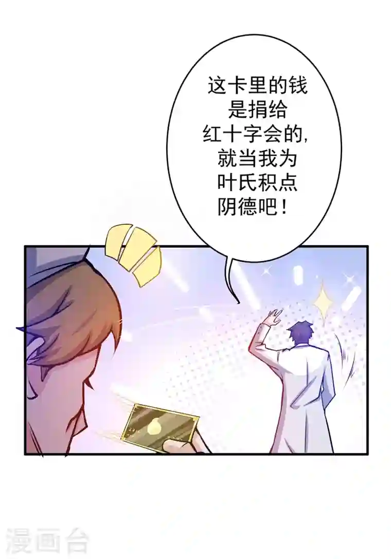 最强神医混都市第9话 暴揍庸医！