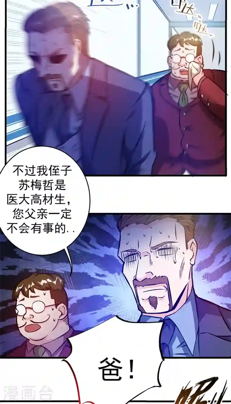 最强神医混都市第9话 暴揍庸医！