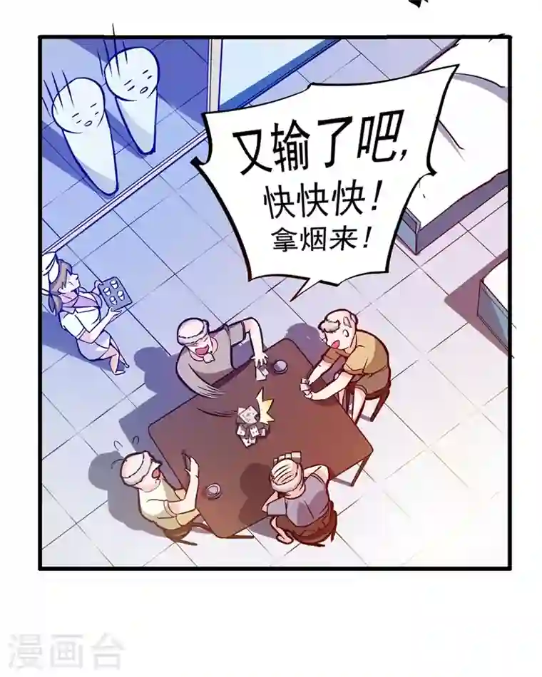 最强神医混都市第9话 暴揍庸医！