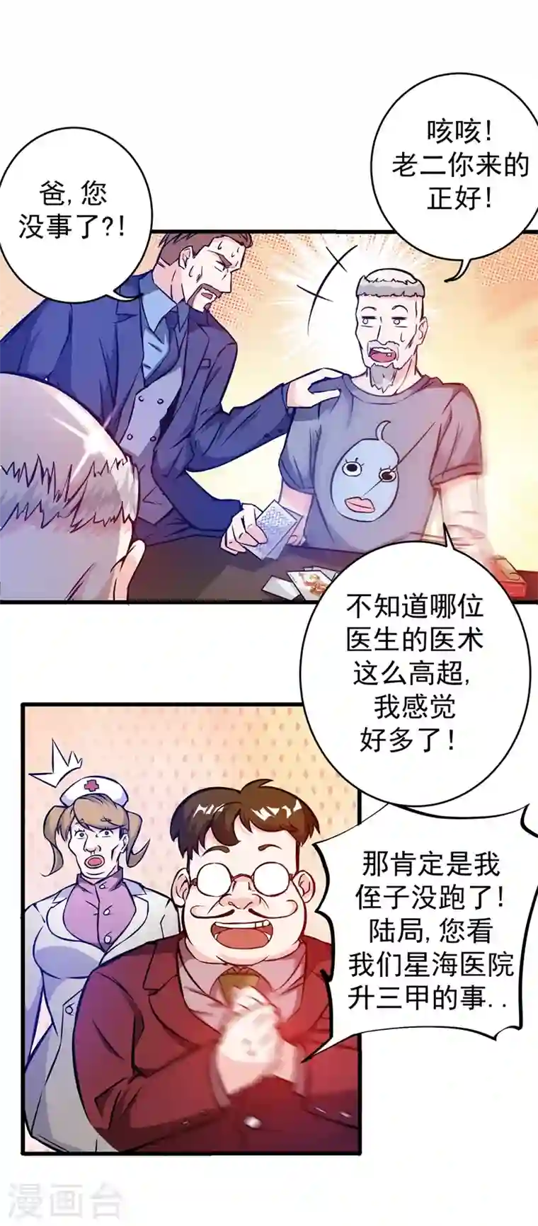 最强神医混都市第9话 暴揍庸医！