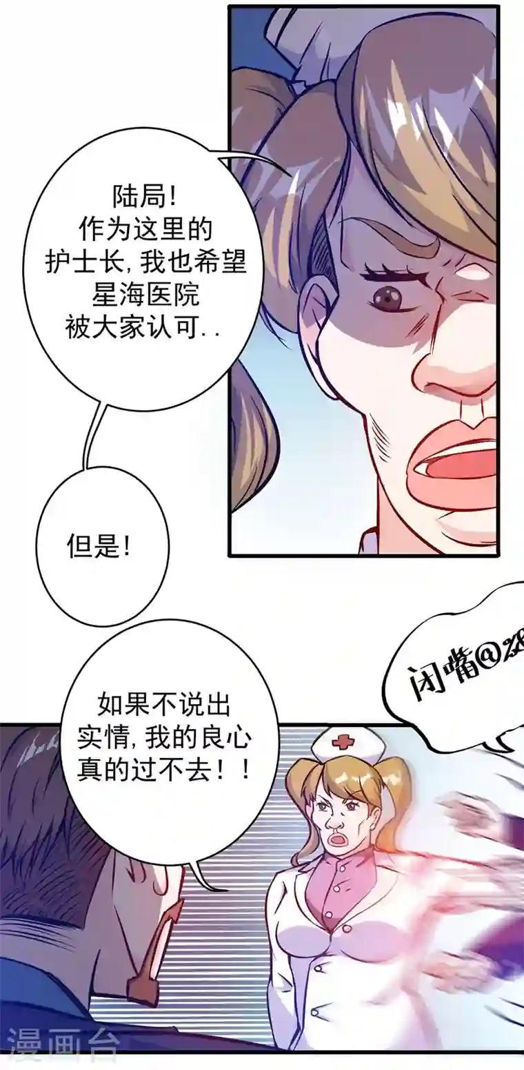 最强神医混都市第9话 暴揍庸医！