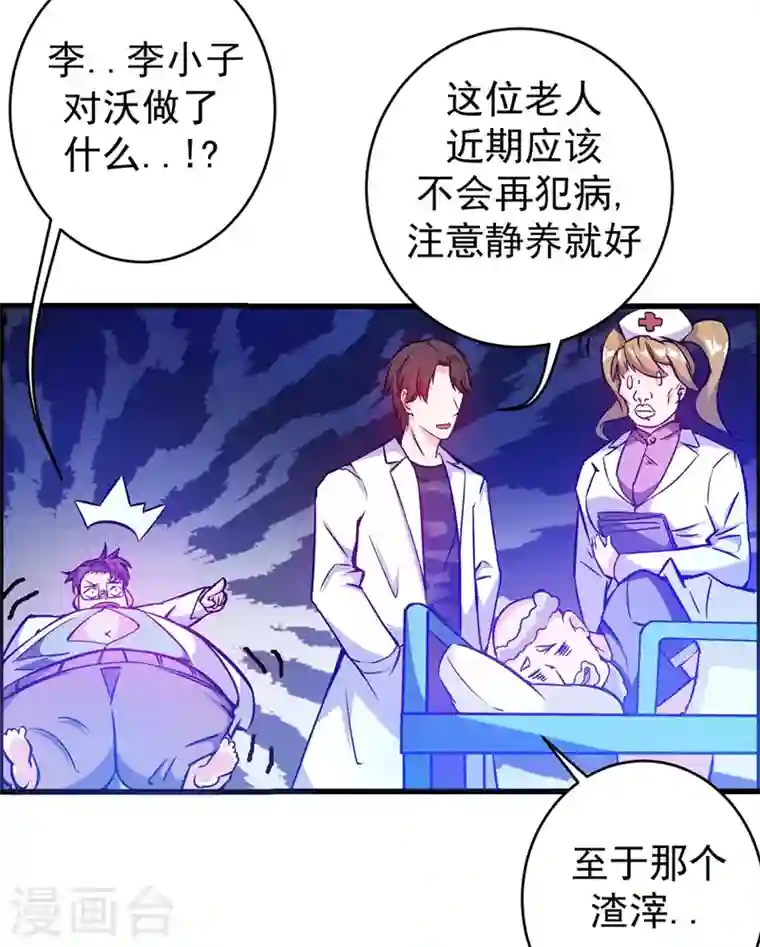 最强神医混都市第9话 暴揍庸医！