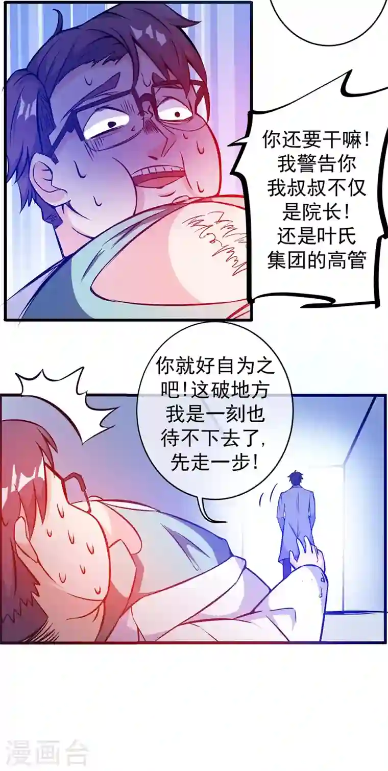 最强神医混都市第9话 暴揍庸医！