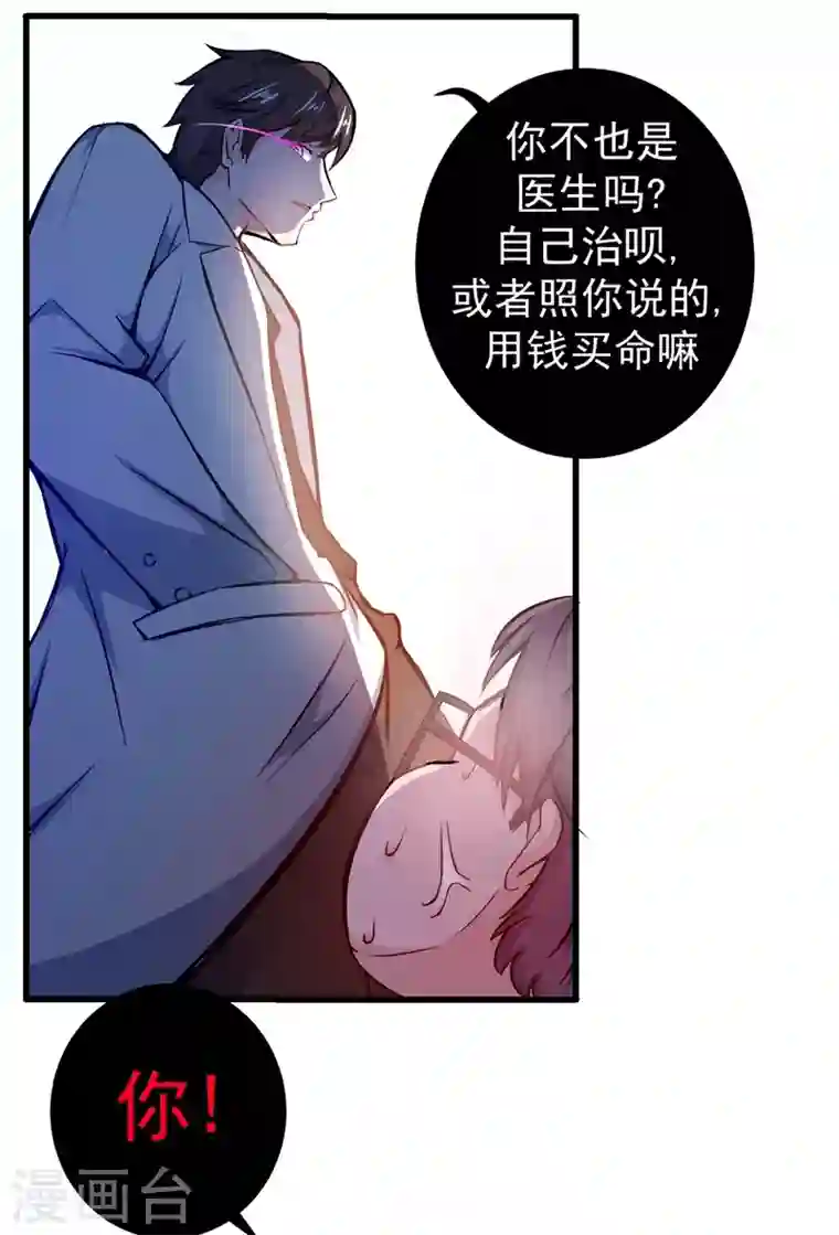 最强神医混都市第9话 暴揍庸医！