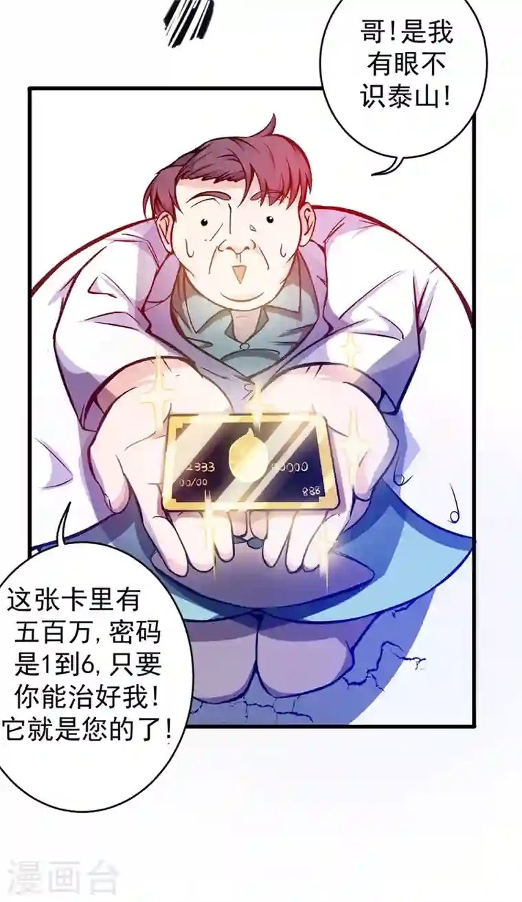 最强神医混都市第9话 暴揍庸医！