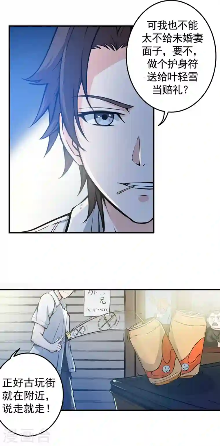 最强神医混都市第10话 叶二太爷的垂青