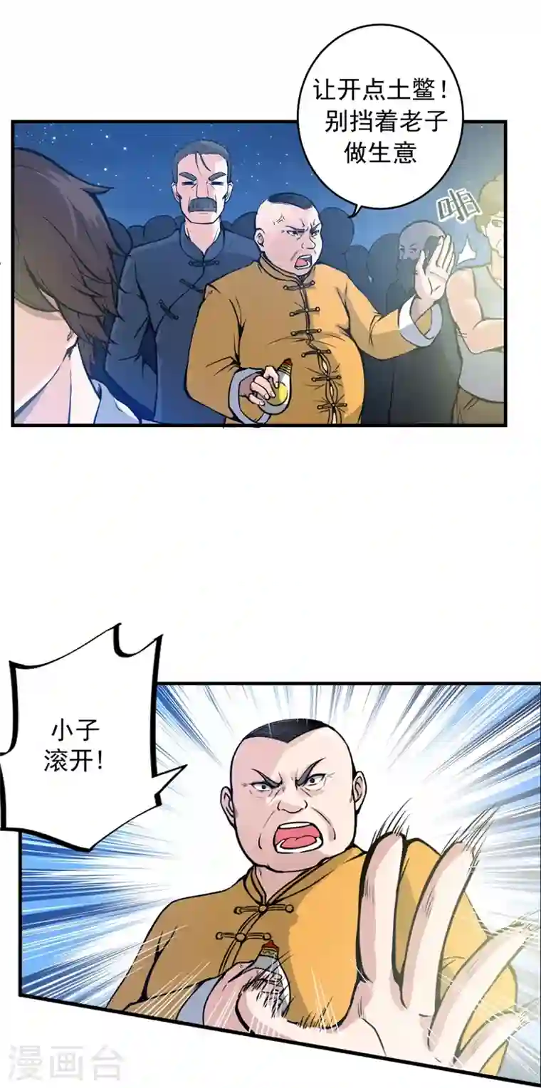 最强神医混都市第10话 叶二太爷的垂青