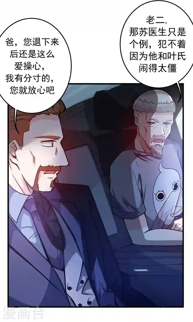 最强神医混都市第10话 叶二太爷的垂青