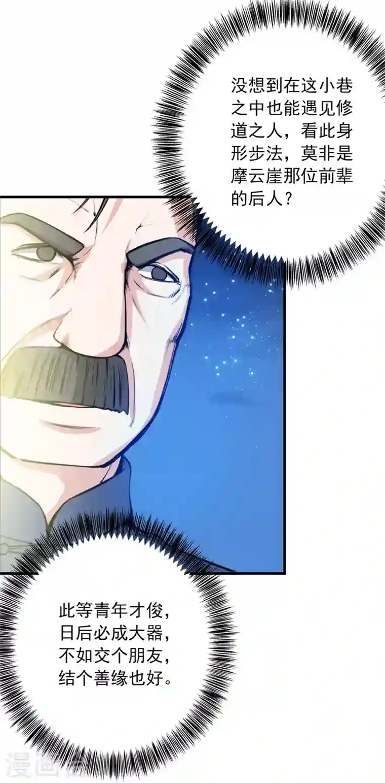 最强神医混都市第10话 叶二太爷的垂青