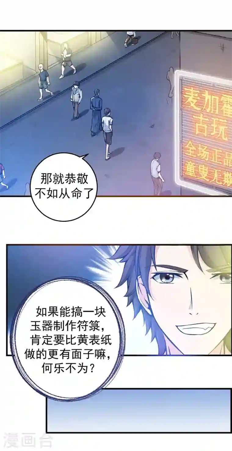 最强神医混都市第10话 叶二太爷的垂青