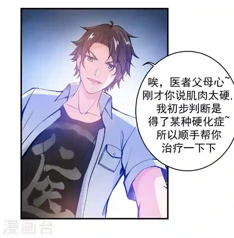 最强神医混都市第11话 保你再也硬不起来~