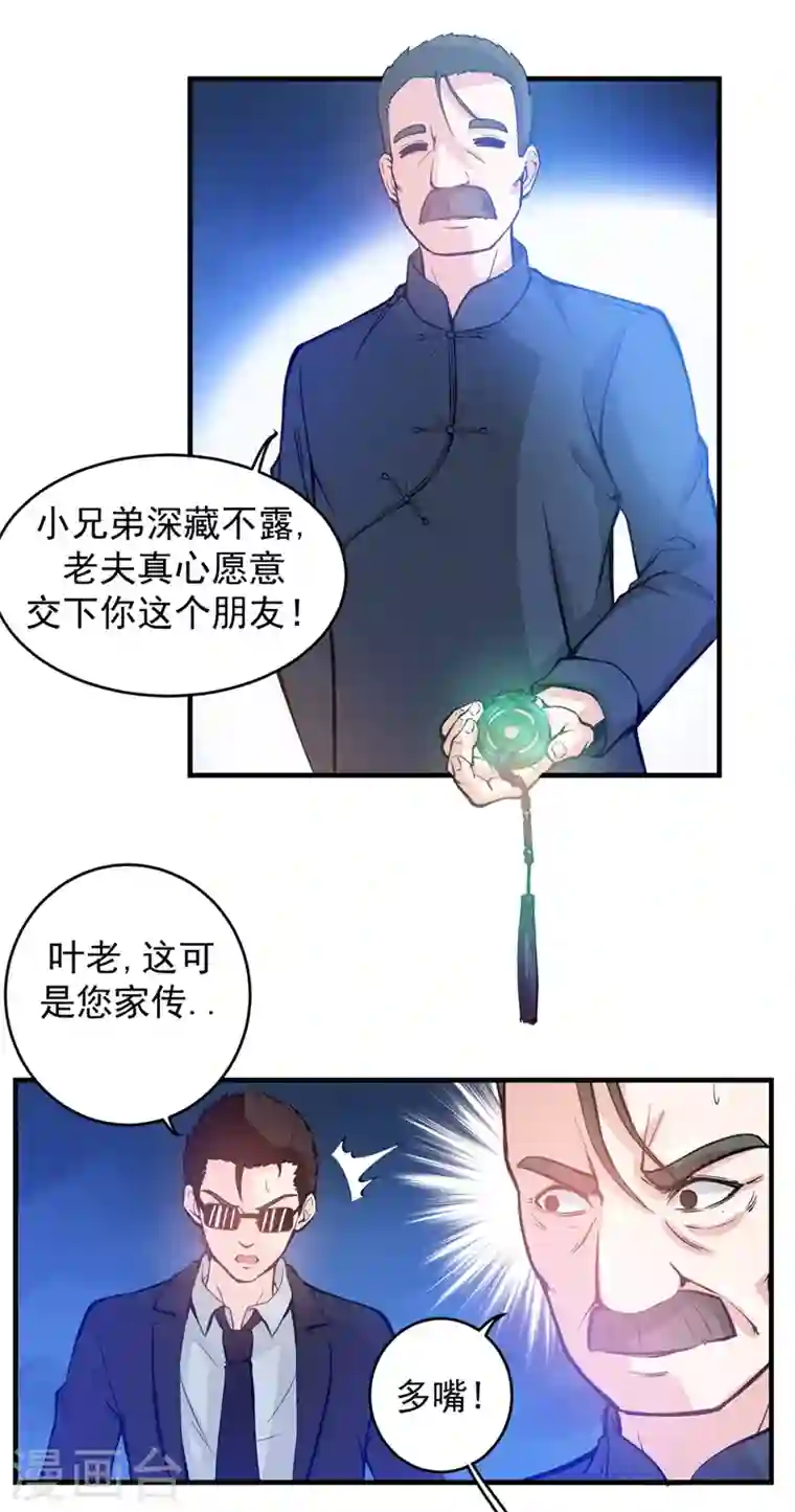 最强神医混都市第12话 炼制护身符箓！