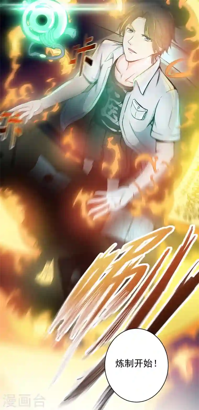 最强神医混都市第12话 炼制护身符箓！