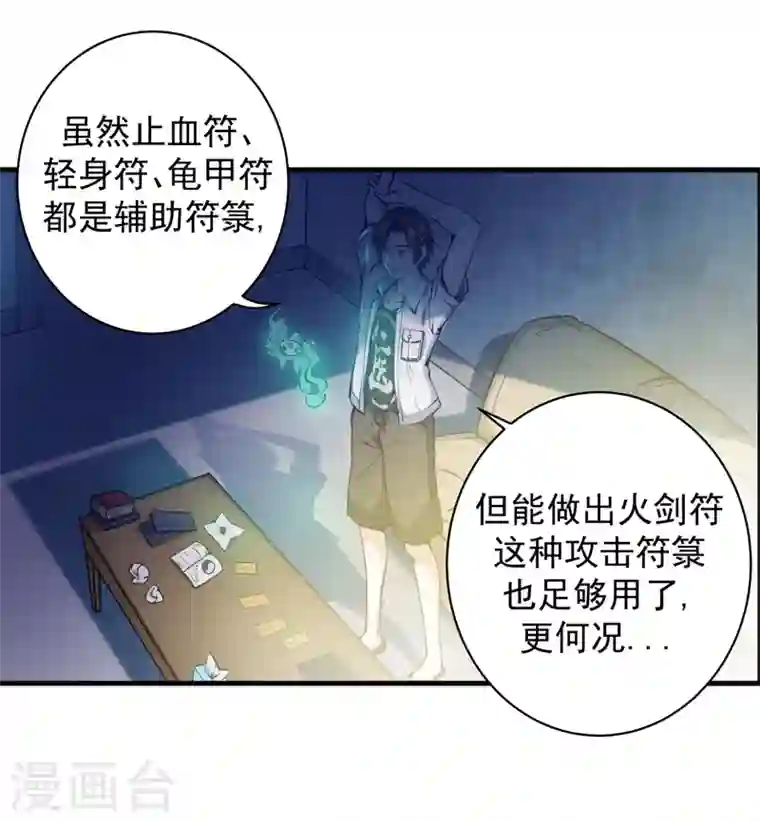 最强神医混都市第12话 炼制护身符箓！