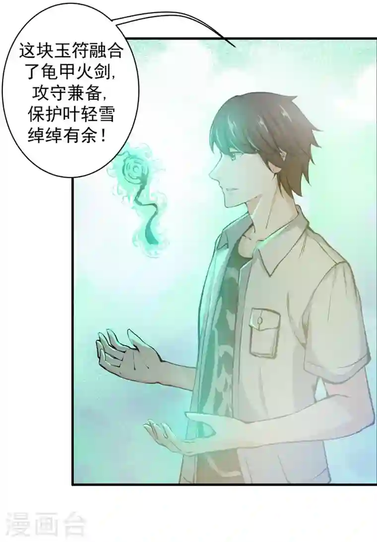 最强神医混都市第12话 炼制护身符箓！