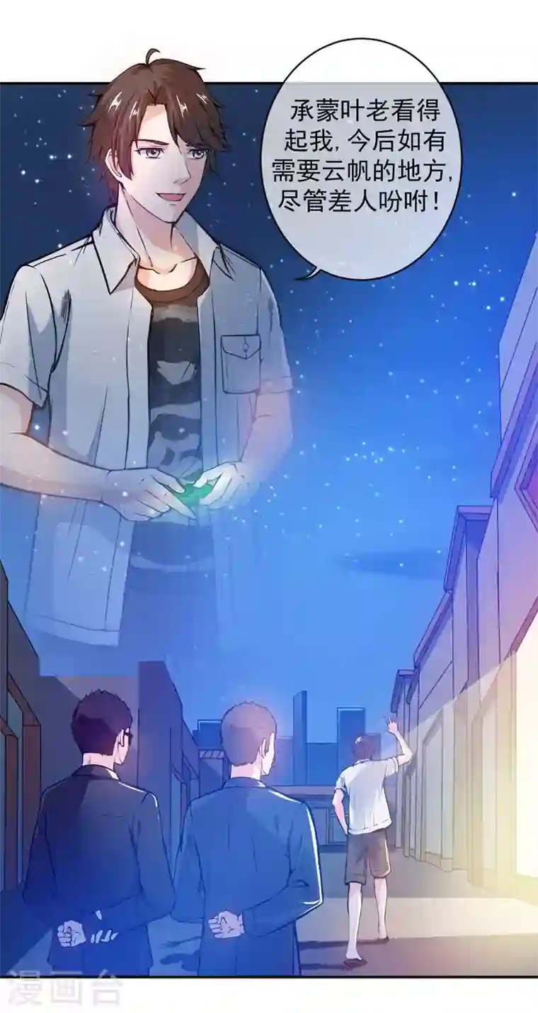 最强神医混都市第12话 炼制护身符箓！