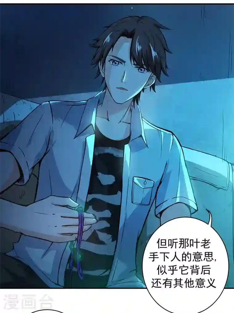 最强神医混都市第12话 炼制护身符箓！