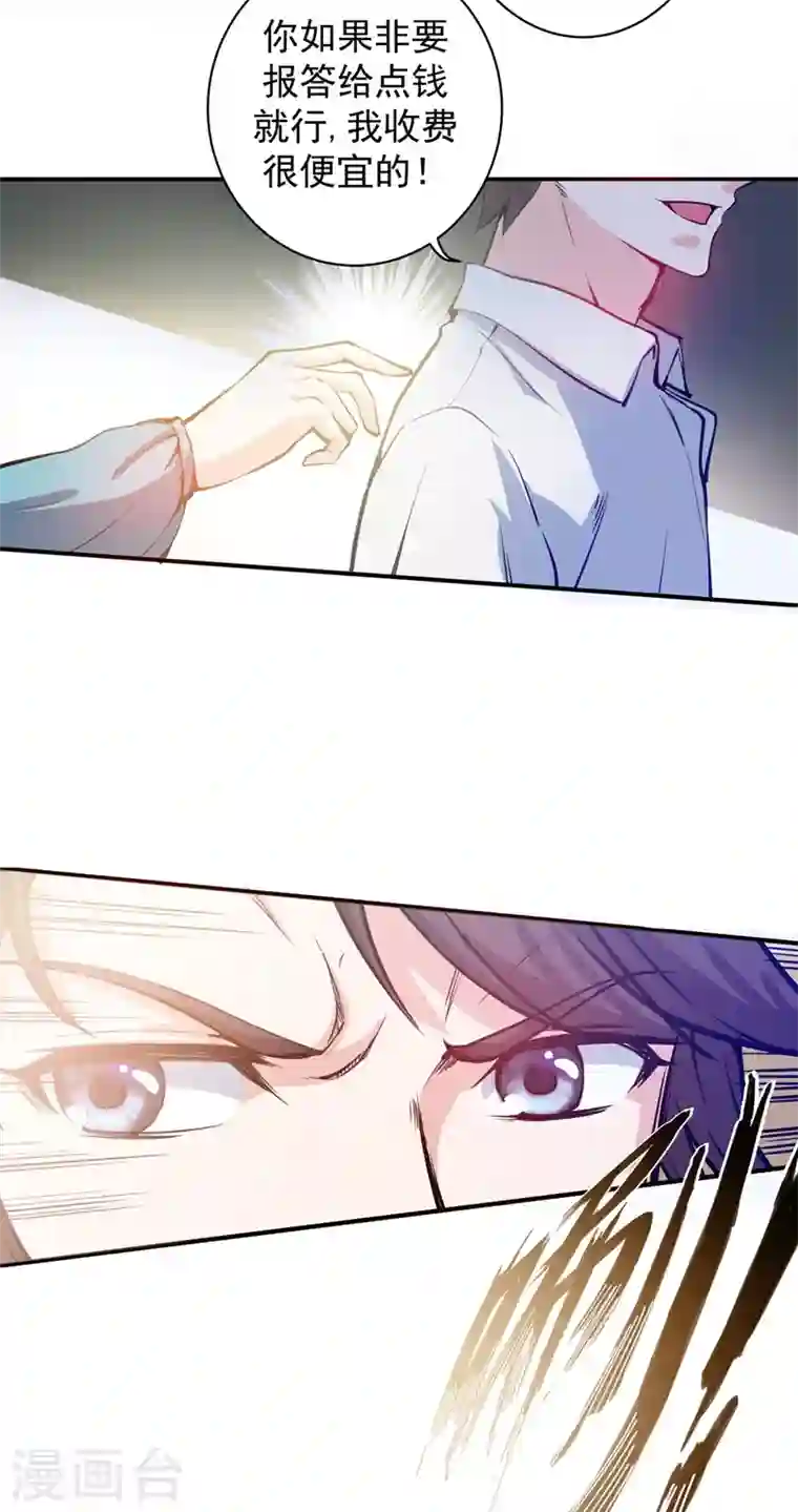 最强神医混都市第13话 用身体报答你~