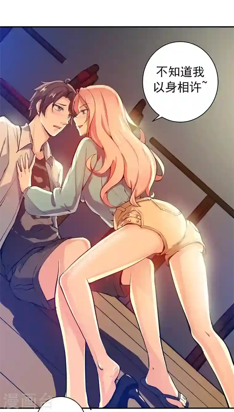 最强神医混都市第13话 用身体报答你~