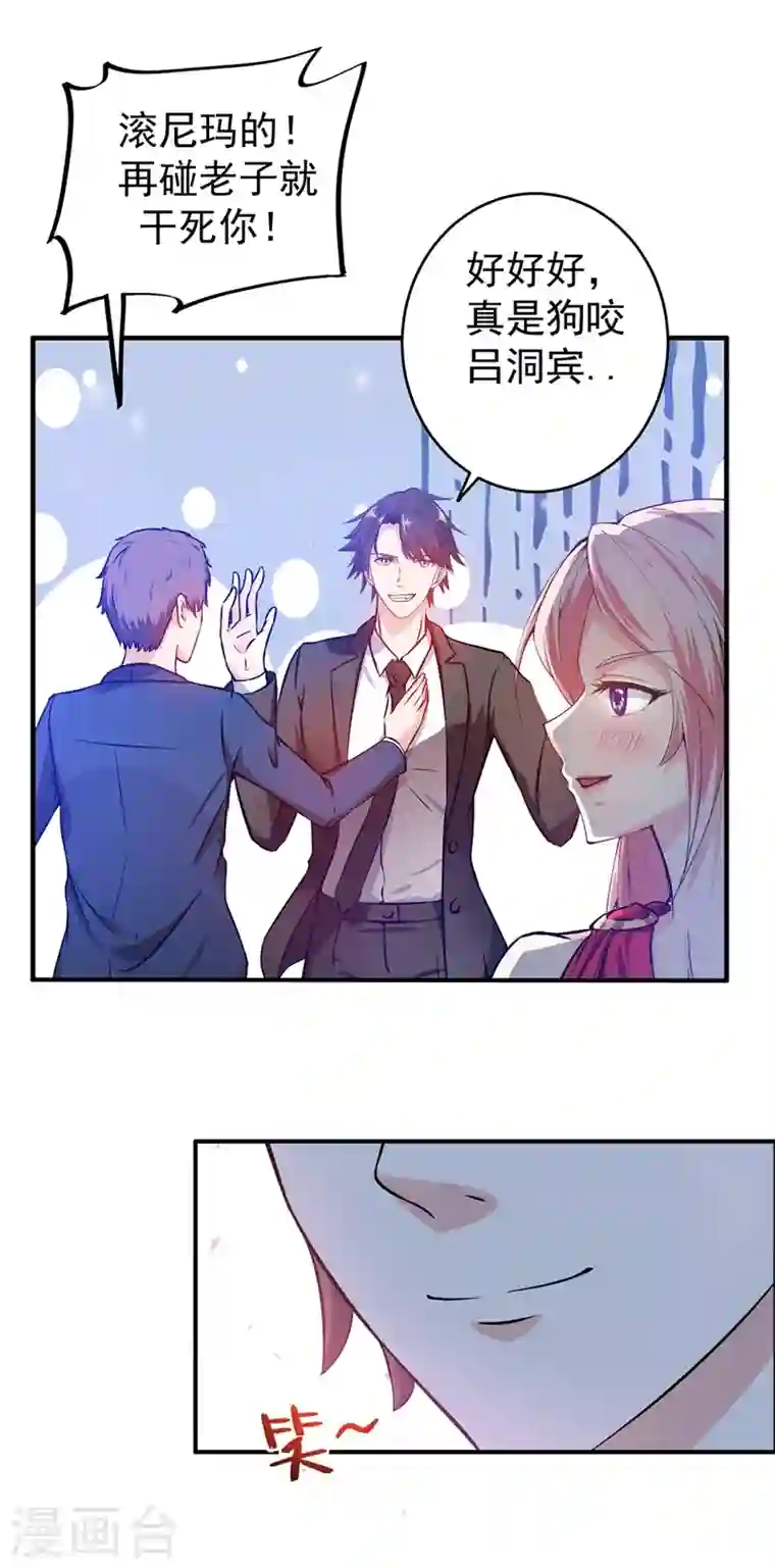 最强神医混都市第15话 对付畜生我更有经验