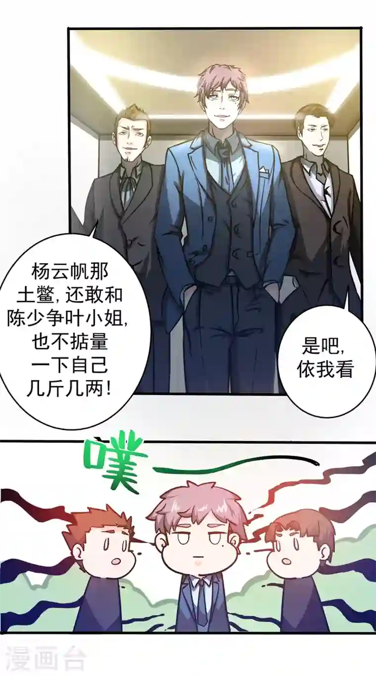 最强神医混都市第15话 对付畜生我更有经验