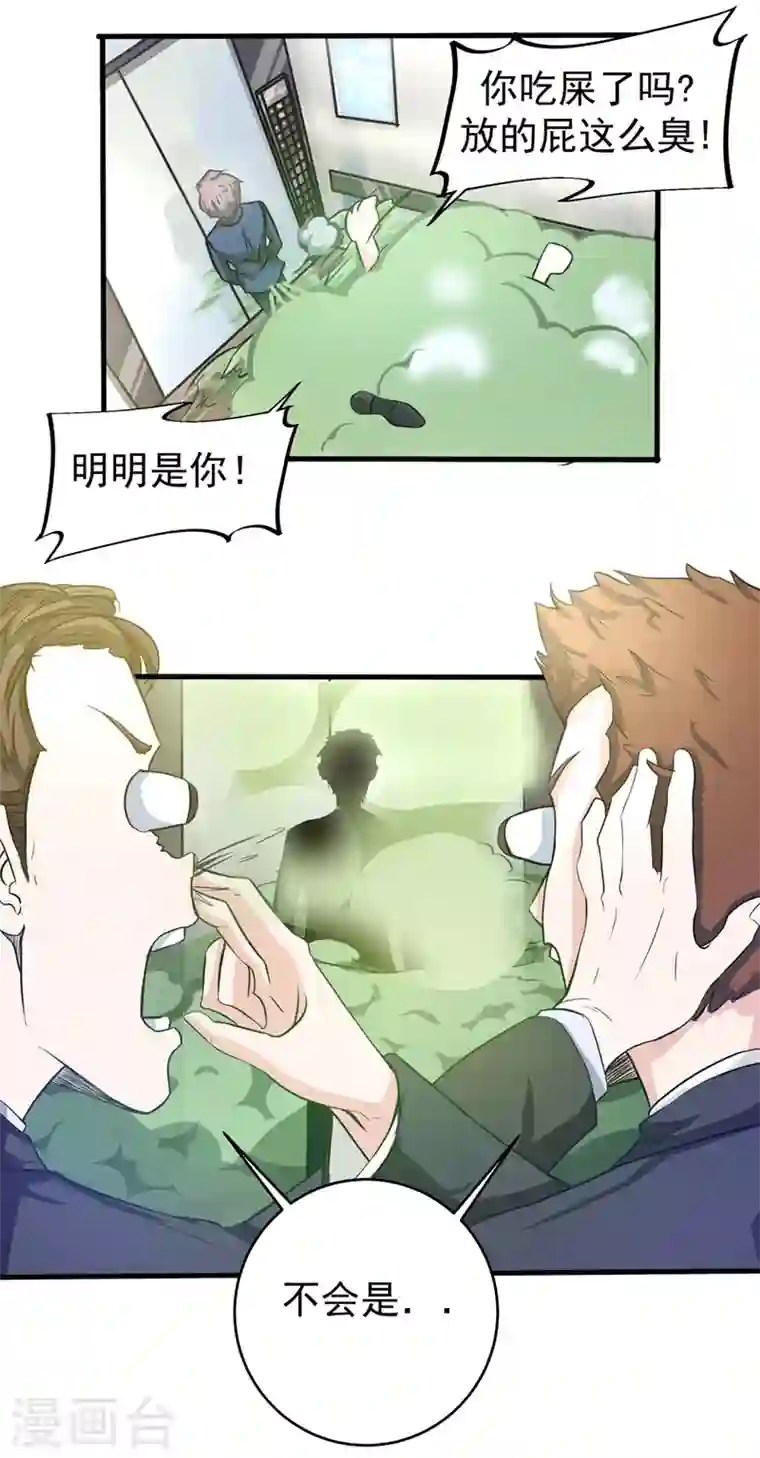 最强神医混都市第15话 对付畜生我更有经验