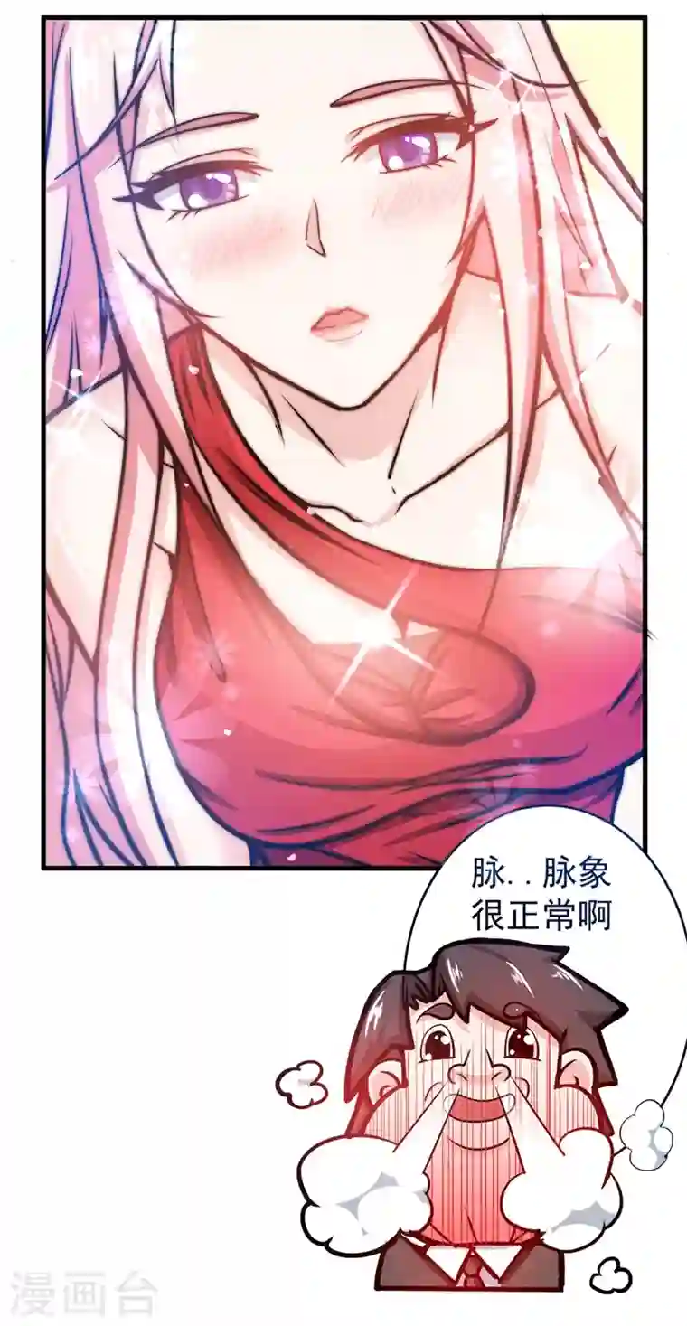 最强神医混都市第15话 对付畜生我更有经验