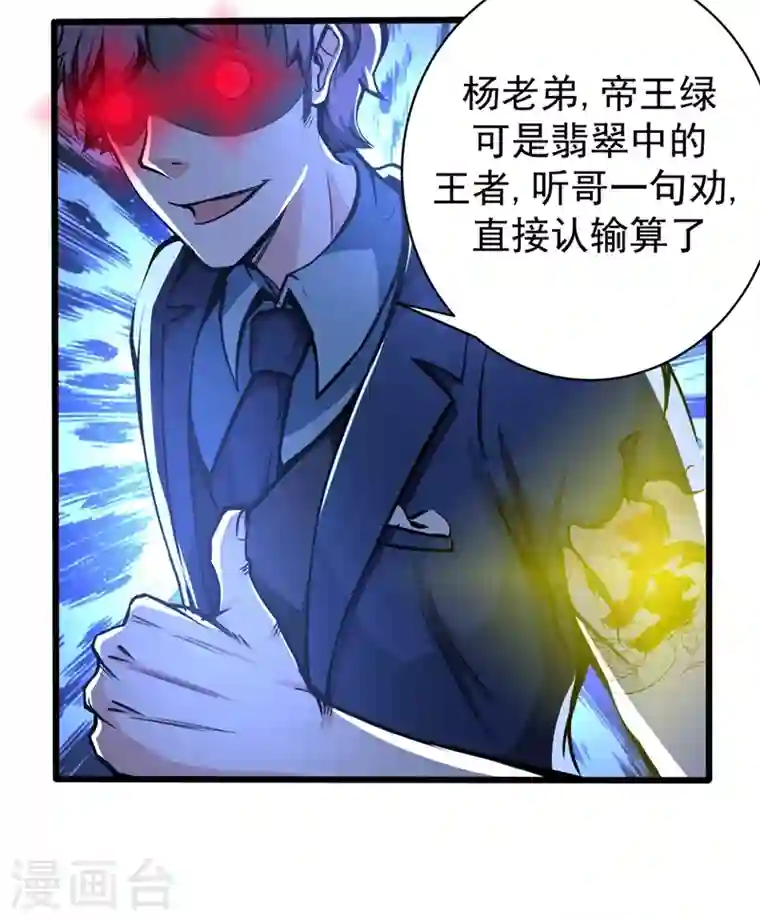 最强神医混都市第17话 帝王绿VS金丝红翡？