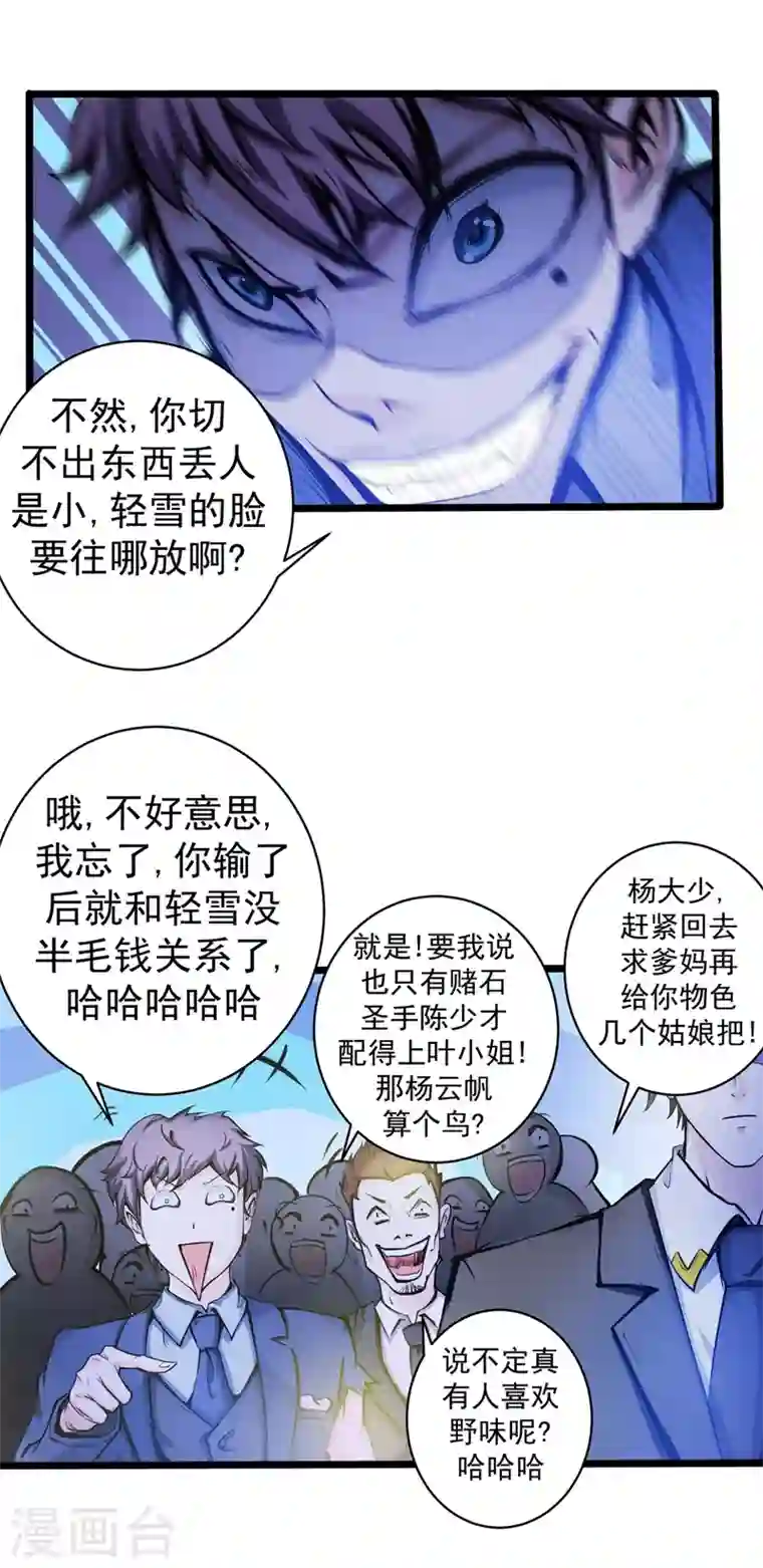 最强神医混都市第17话 帝王绿VS金丝红翡？