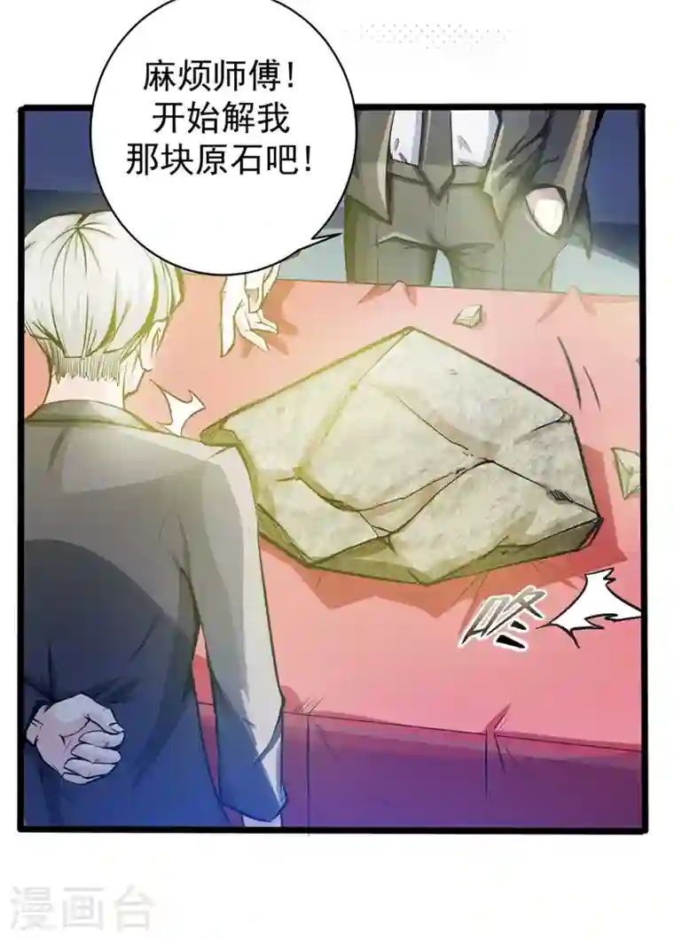 最强神医混都市第17话 帝王绿VS金丝红翡？