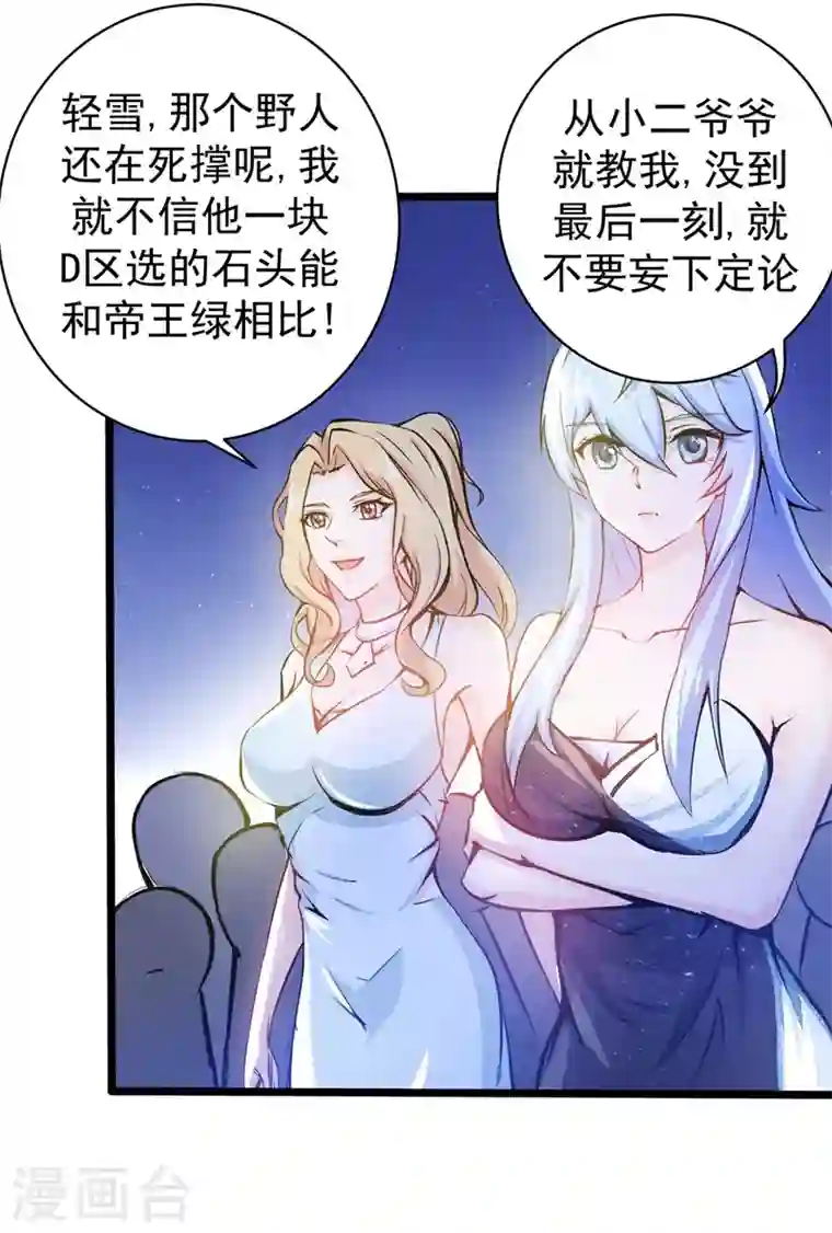 最强神医混都市第17话 帝王绿VS金丝红翡？