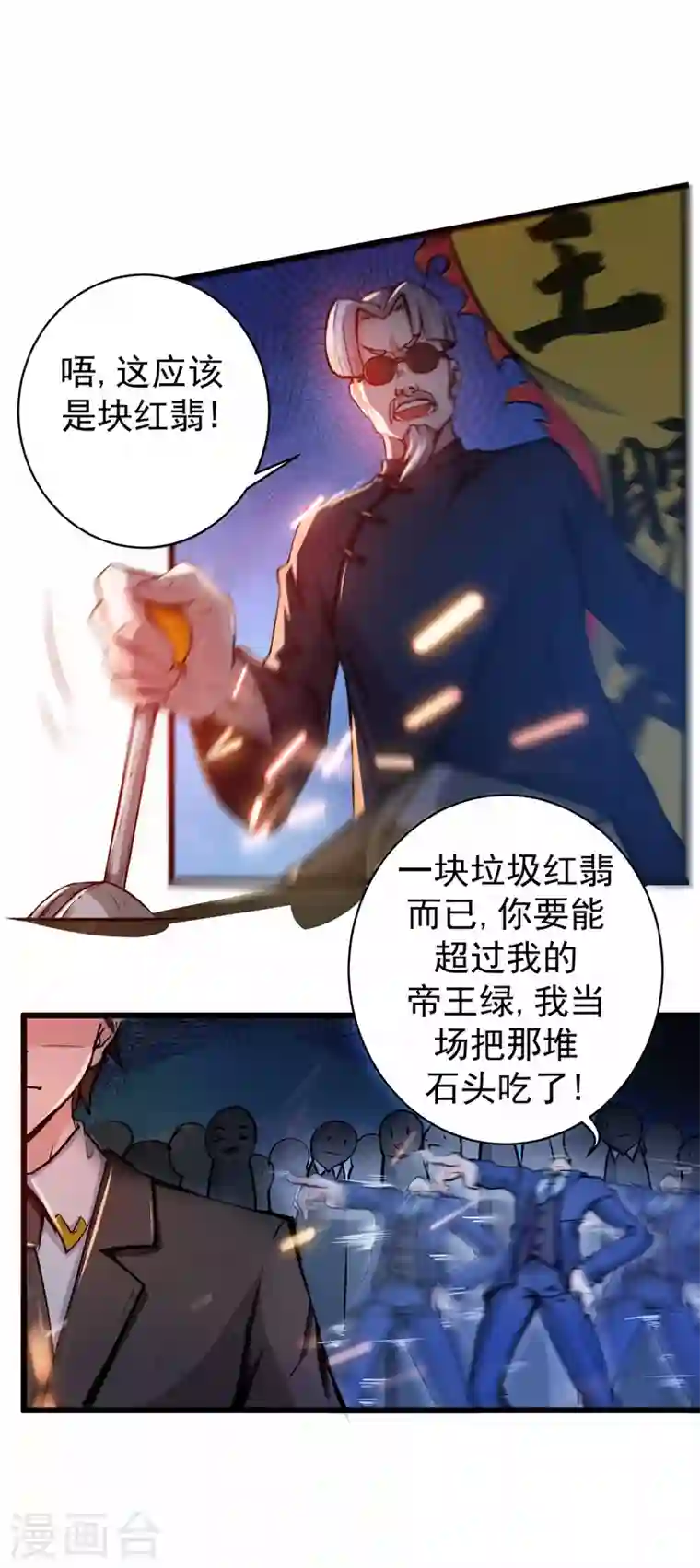 最强神医混都市第17话 帝王绿VS金丝红翡？