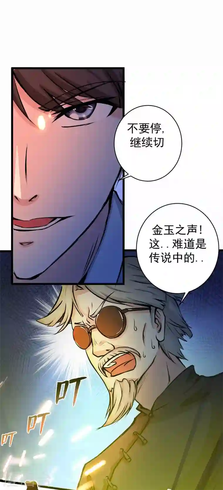 最强神医混都市第17话 帝王绿VS金丝红翡？