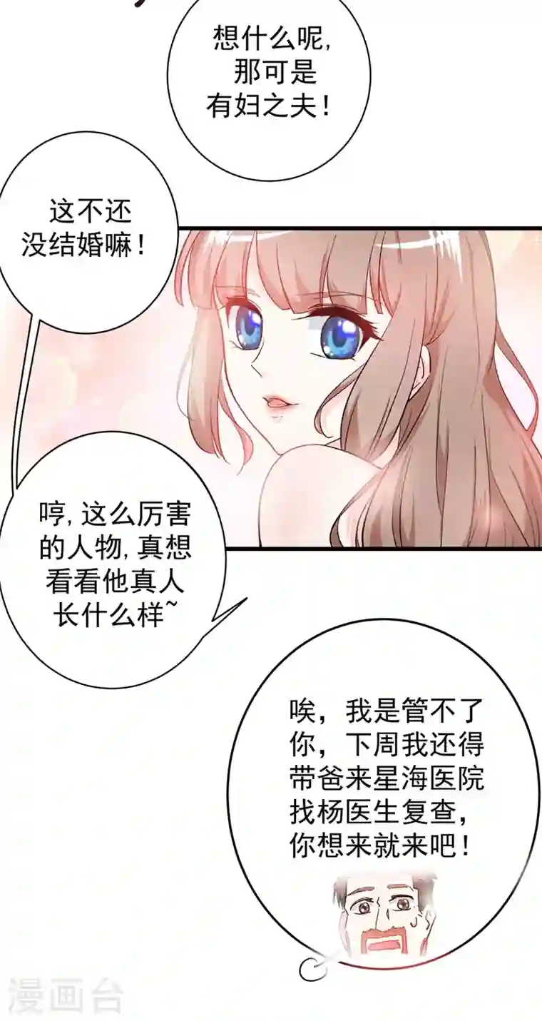 最强神医混都市第19话 一周之内，必须完婚？