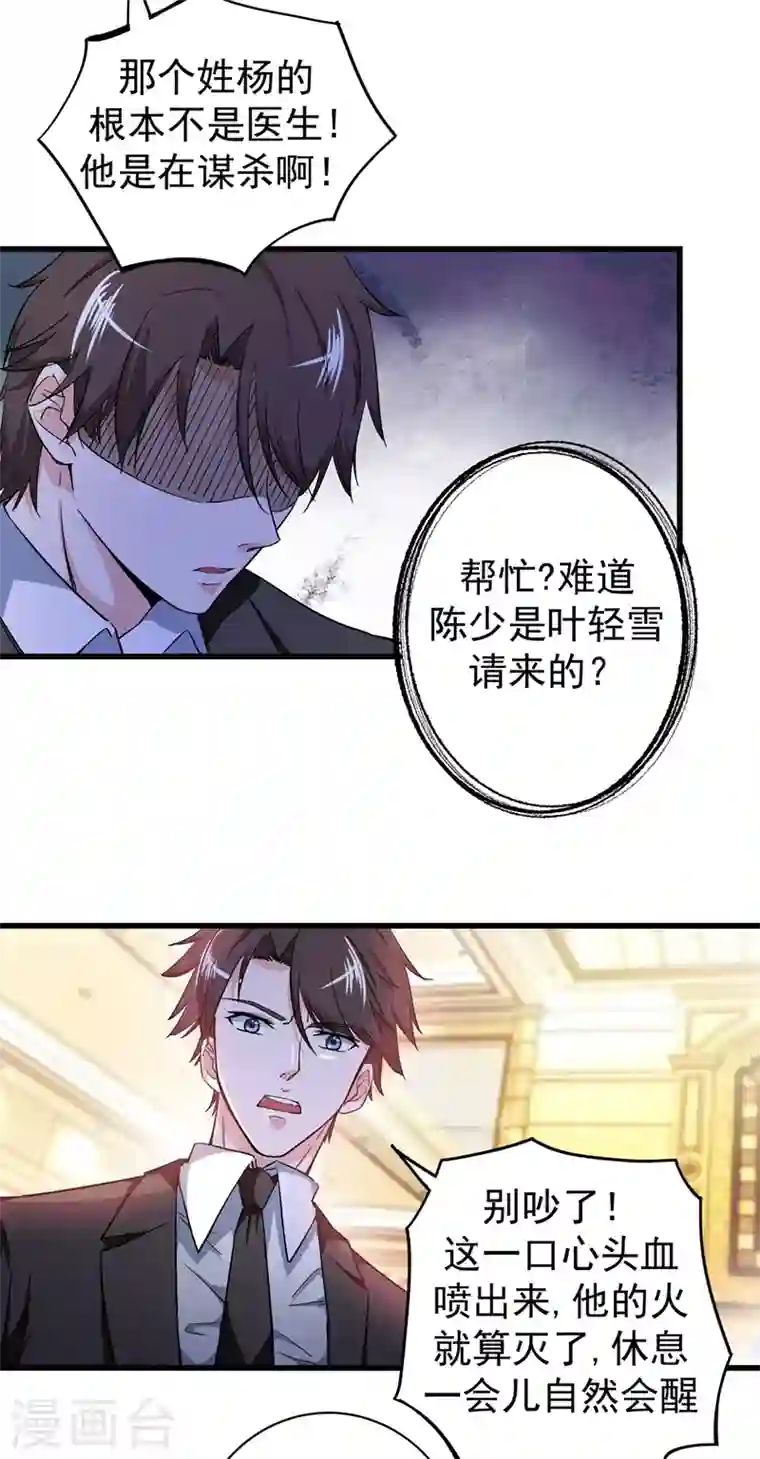 最强神医混都市第19话 一周之内，必须完婚？