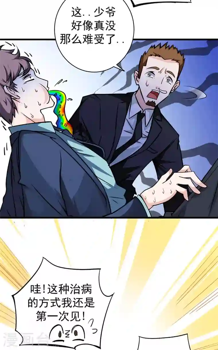 最强神医混都市第19话 一周之内，必须完婚？