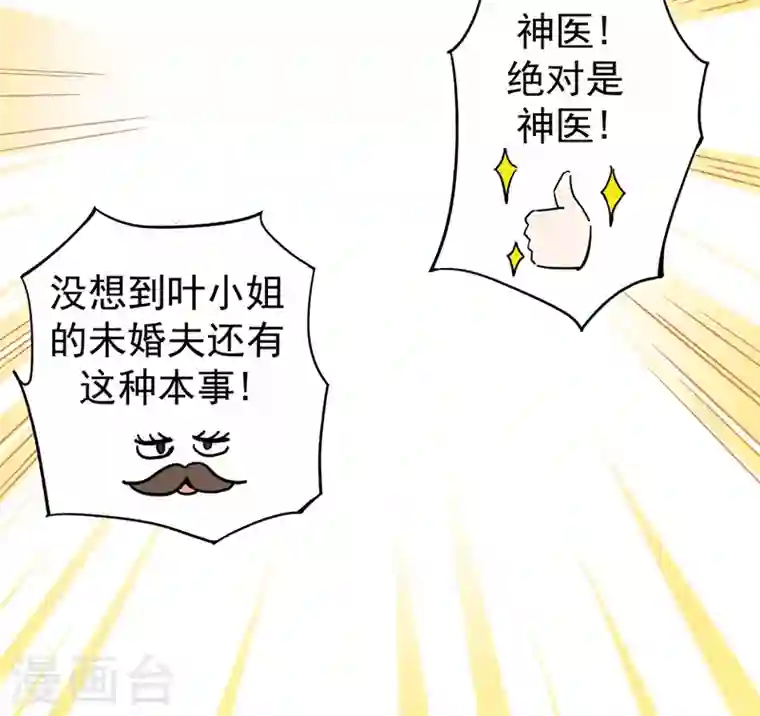 最强神医混都市第19话 一周之内，必须完婚？