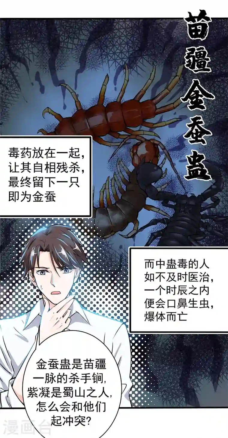 最强神医混都市第21话 夏紫凝