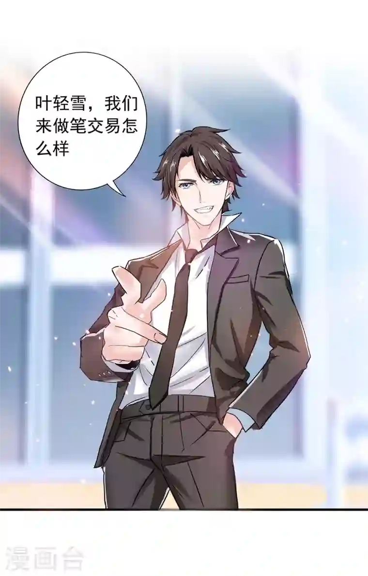 最强神医混都市第22话 我们做笔交易