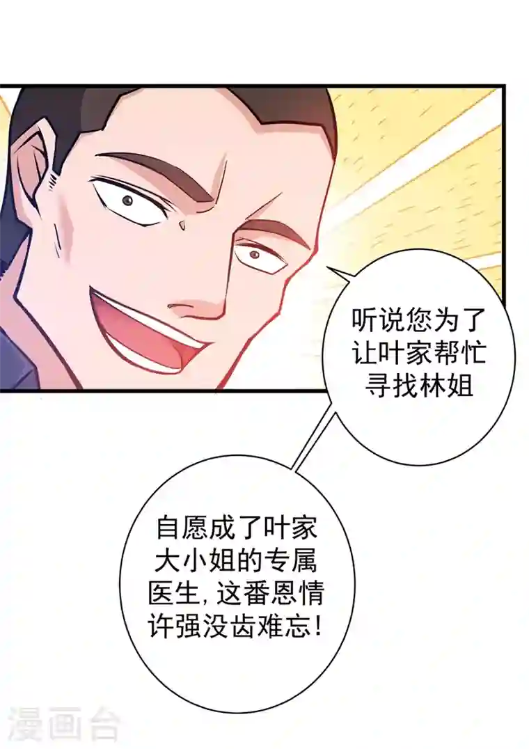 最强神医混都市第23话 双修效果更好