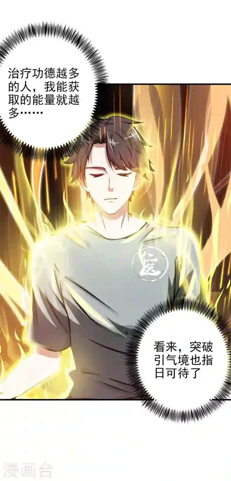 最强神医混都市第24话 专治神经病