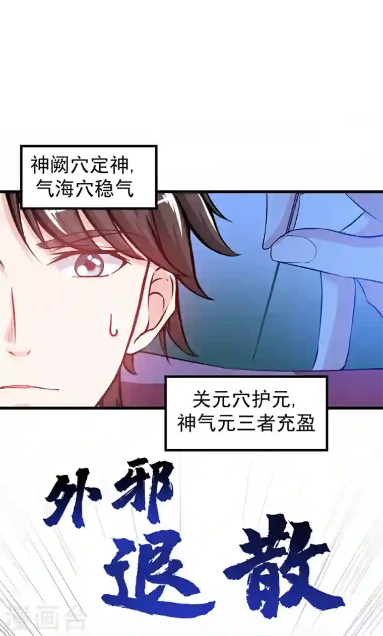 最强神医混都市第24话 专治神经病